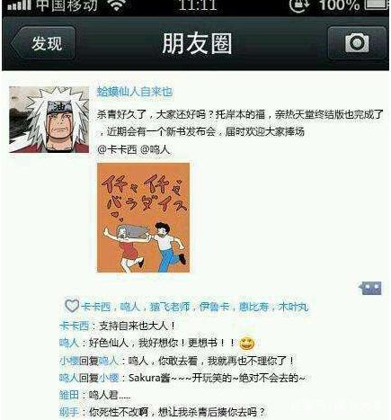 《火影忍者》朋友圈曝光！我爱罗晒自己的新发型，佐助是文艺青年