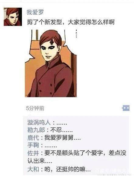《火影忍者》朋友圈曝光！我爱罗晒自己的新发型，佐助是文艺青年