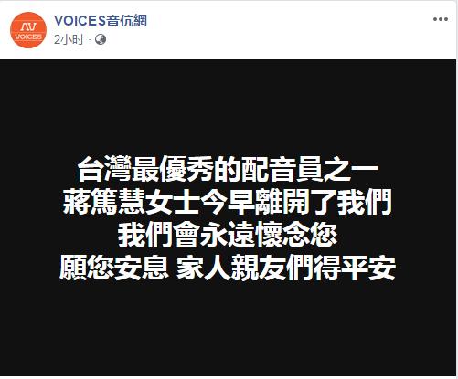 台媒：蜡笔小新、柯南配音演员蒋笃慧去世终年49岁