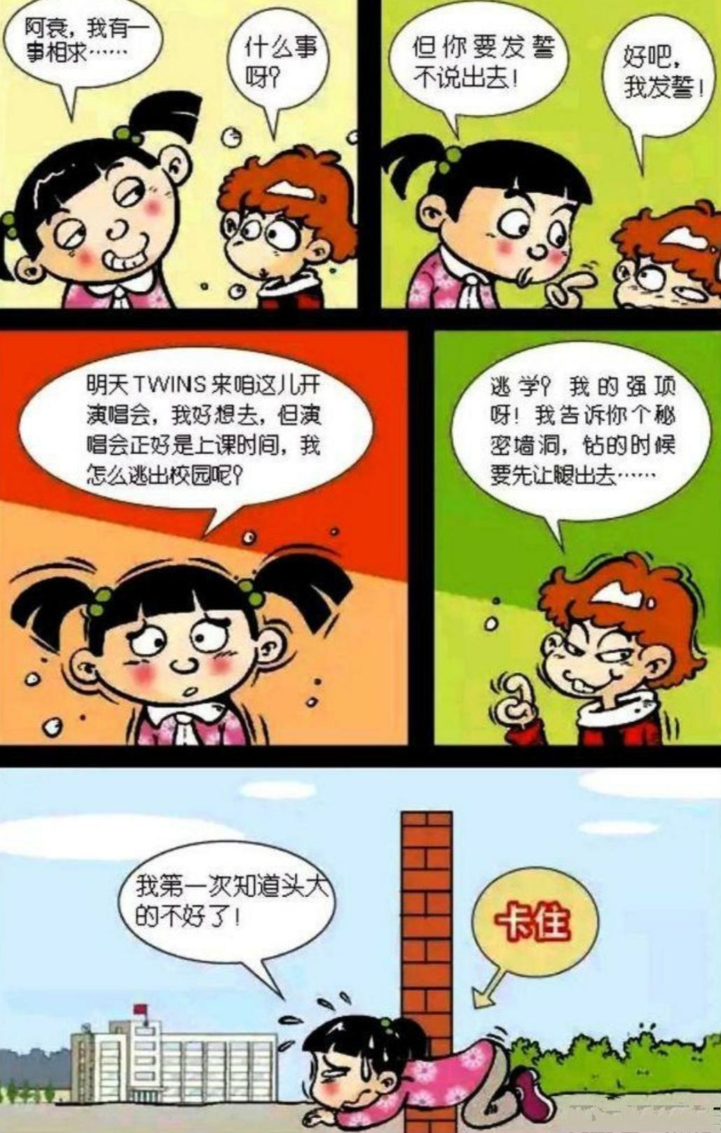 阿衰漫画：大脸妹有一事相求，阿衰有绝招，拥有大头也太难了！