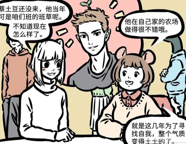 非人哉漫画：同学聚会，昔日班草是真土，九月破产且变性？