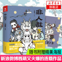 非人哉漫画：同学聚会，昔日班草是真土，九月破产且变性？