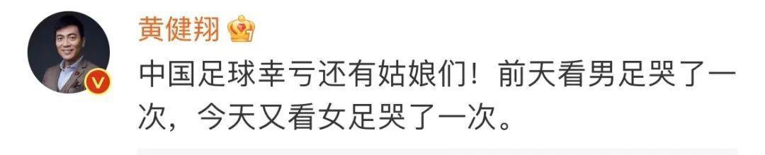 “你永远可以相信中国女足！”