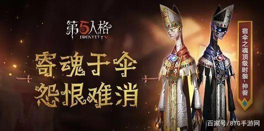 第五人格宿伞之魂神眷新时装曝光带着雨伞的背后故事