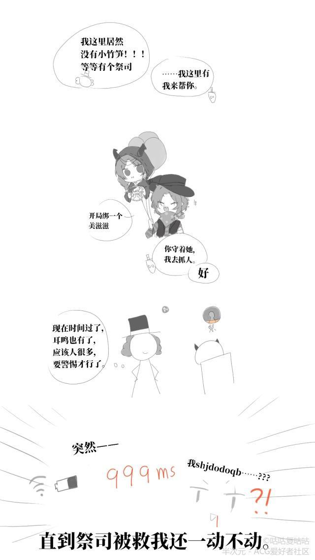 第五人格漫画—裘克:嘿,宿伞,在屋子里打伞可是长不高的!