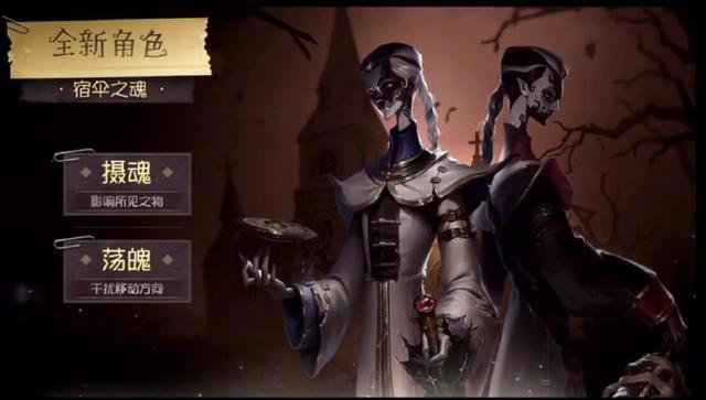 第五人格：想要玩好新角色？怎能忽略技能介绍？宿伞之魂技能详解