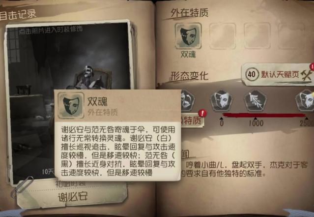 第五人格：想要玩好新角色？怎能忽略技能介绍？宿伞之魂技能详解