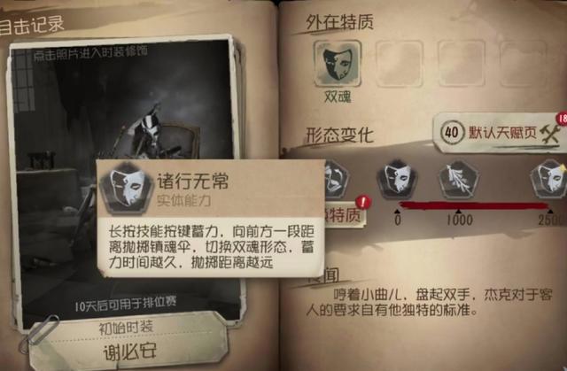 第五人格：想要玩好新角色？怎能忽略技能介绍？宿伞之魂技能详解