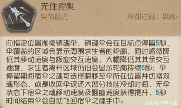 第五人格「人物攻略」宿伞之魂详解攻略来袭!