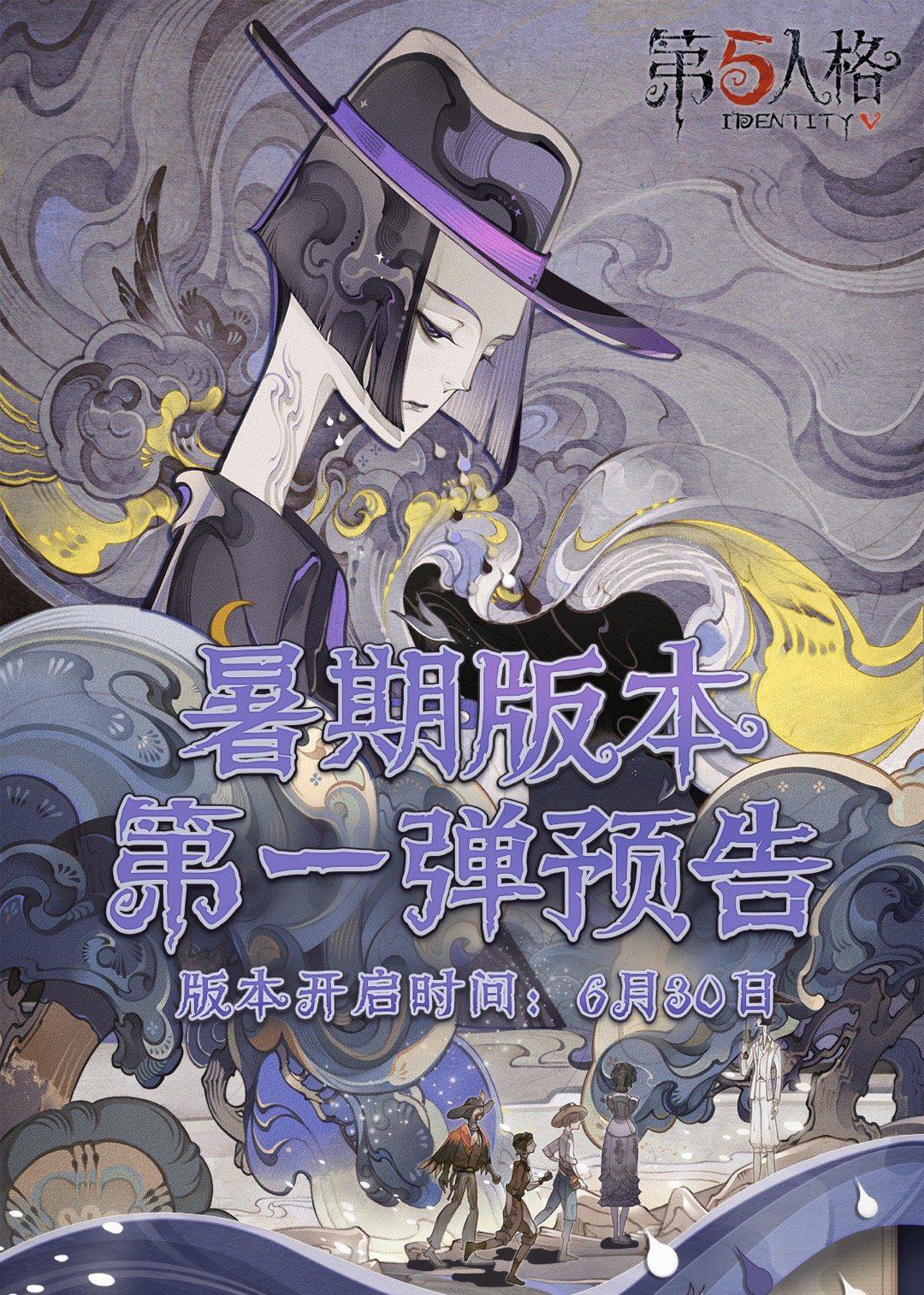 第五人格：宿伞紫皮帅气登场，联合上线新地图，麦克ACE限时返场