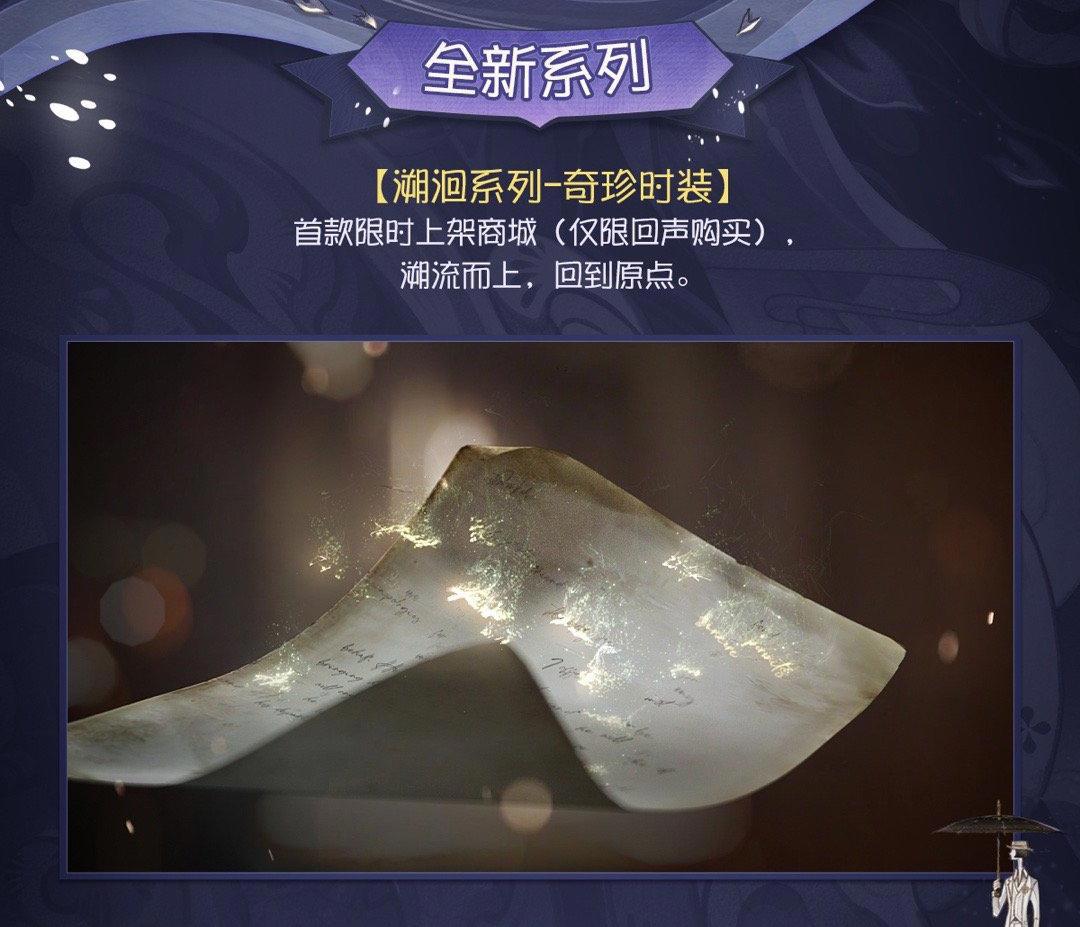 第五人格：宿伞紫皮帅气登场，联合上线新地图，麦克ACE限时返场