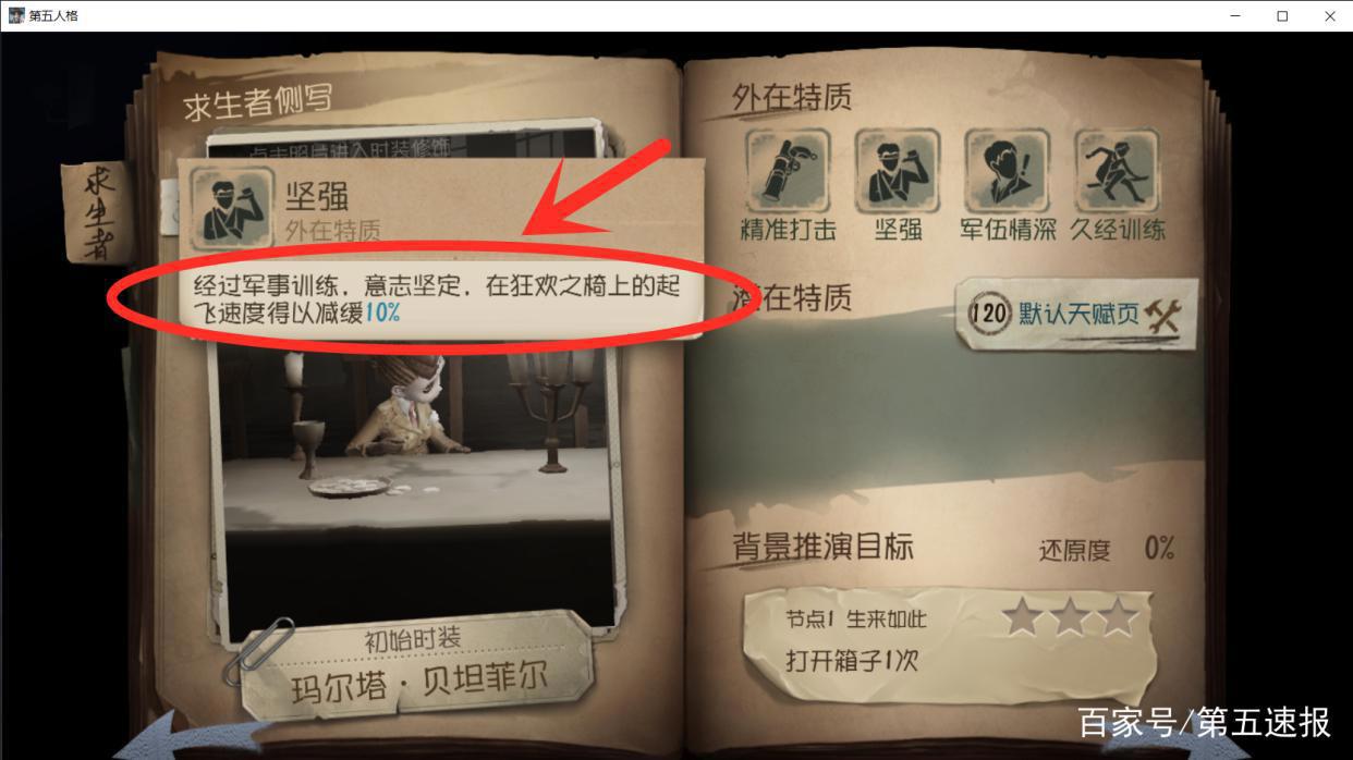 第五人格：空军刚加强，却又再次削弱，坚强特质仅延长10%！