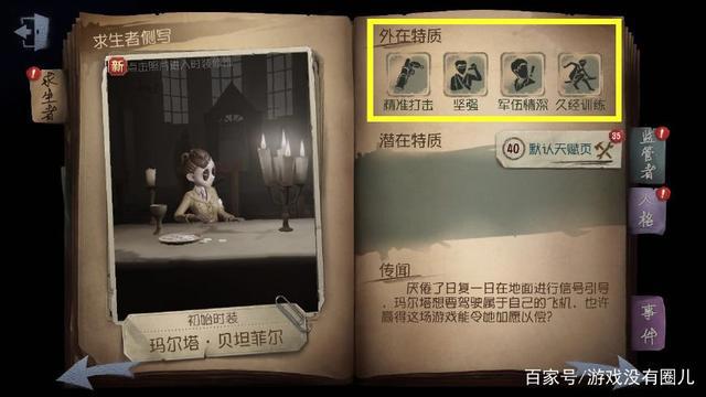 第五人格空军怎么玩，一条龙攻略，从入门到掌握只需几分钟