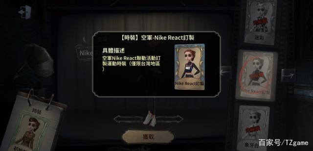 第五人格：空军Nike联动时装美如画，1000里程免费拿！酸不酸？