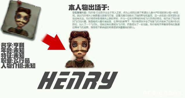 第五人格:空军的CP并不是奈布,而是飞行员亨利,却不幸牺牲了