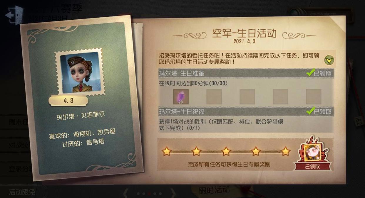 第五人格:空军迎来三周年生日,这一次的剧情依旧让人大跌眼镜