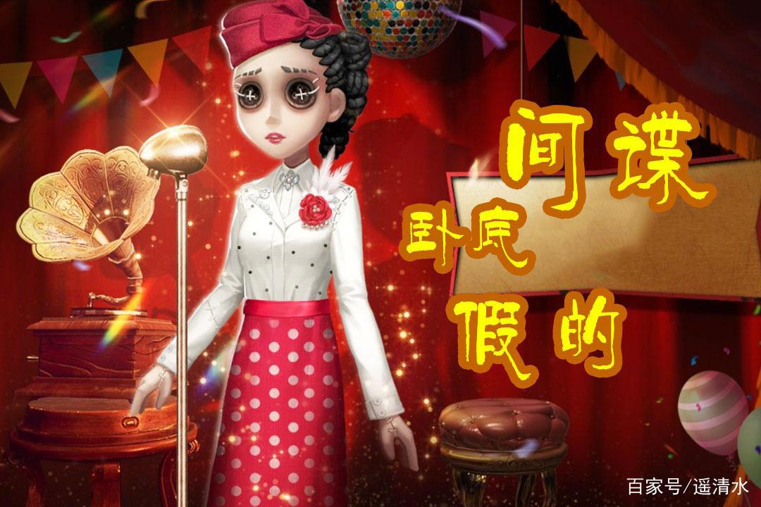 第五人格求生者里面的间谍空军和庄园主疑是同谋