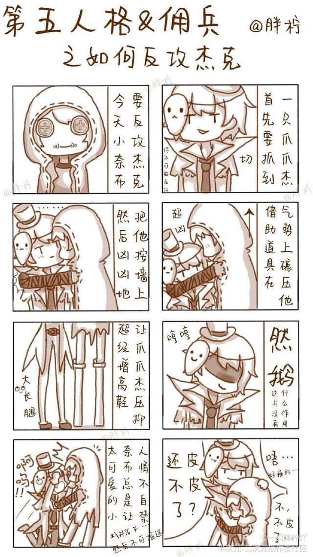 第五人格漫画：论如何反攻一只杰克？
