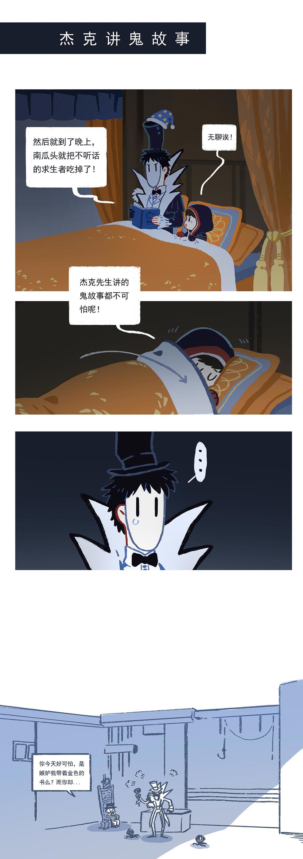 第五人格漫画：短小的杰克和裘克讲鬼故事