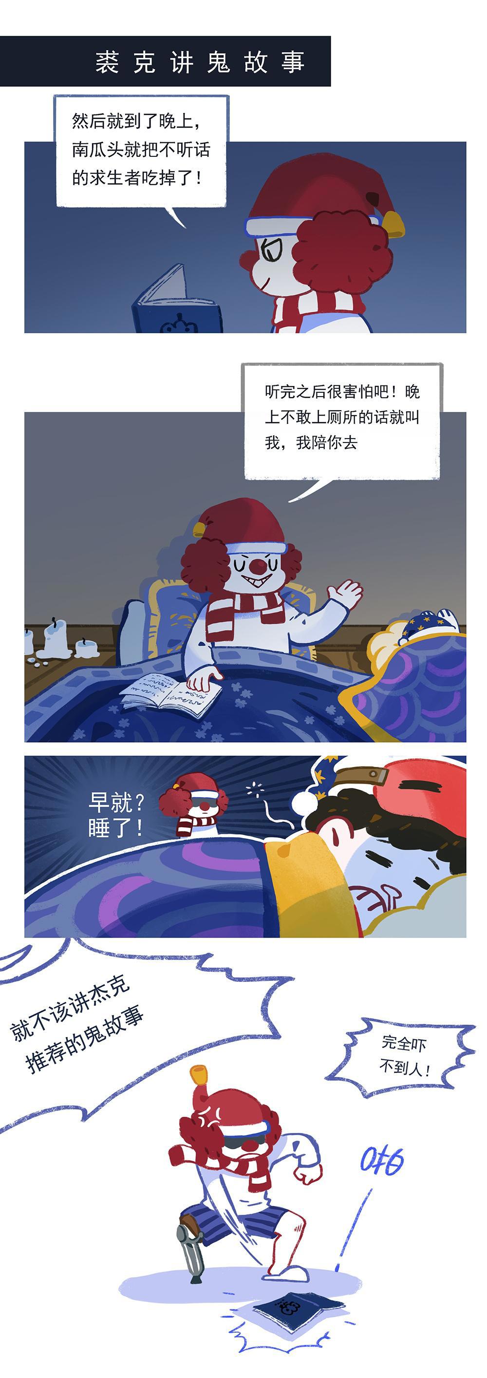 第五人格漫画：短小的杰克和裘克讲鬼故事