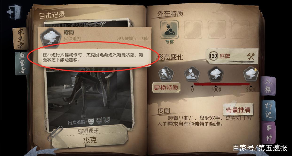 第五人格：杰克“暗改”彻底公开？玩家看到后彻底怒了！