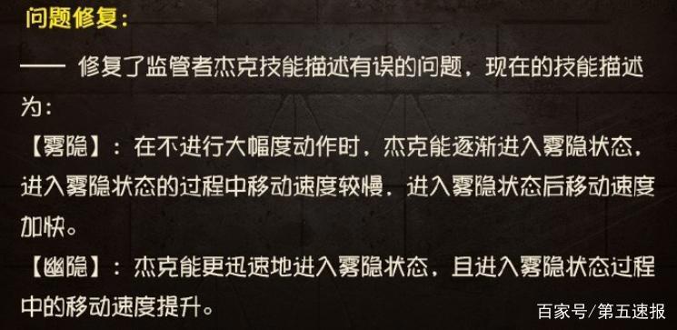 第五人格：杰克“暗改”彻底公开？玩家看到后彻底怒了！