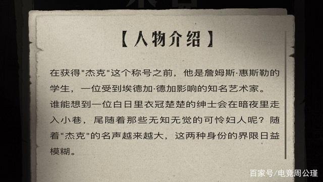 第五人格:杰克为何戴着面具?官方“海报”中透露了这个秘密!