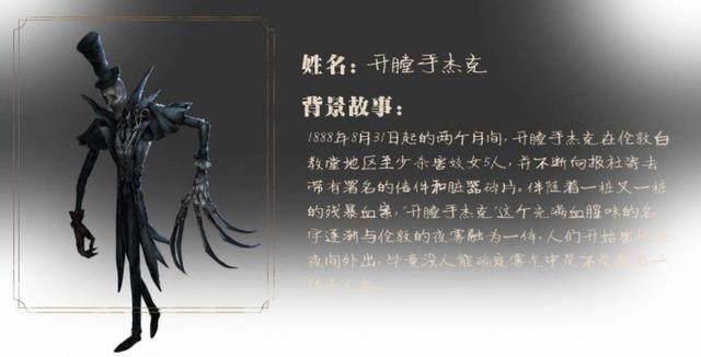 第五人格：游戏最帅监管者杰克，背景故事了解一下