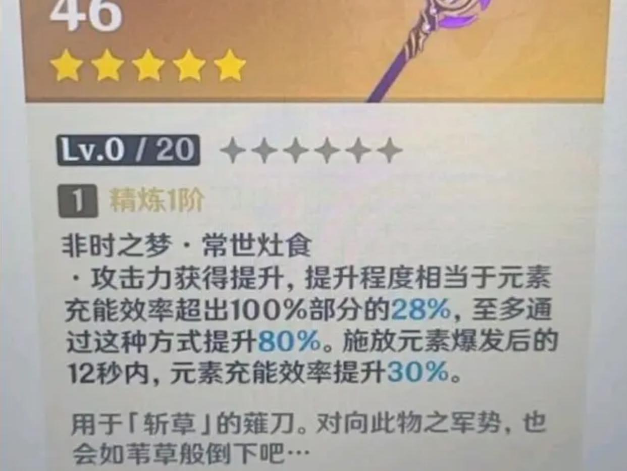 原神:雷电将军指定专武,与绝缘套类似的效果?拿到就小毕业!