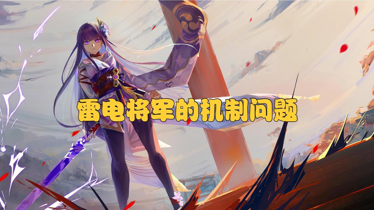 原神:培养雷电将军的3个误区,稍不注意就容易踩坑!