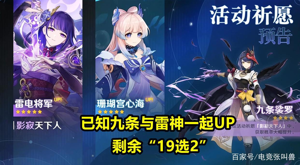 原神:雷电将军卡池,有哪些4星角色?2.1版本卡池配置分析预测