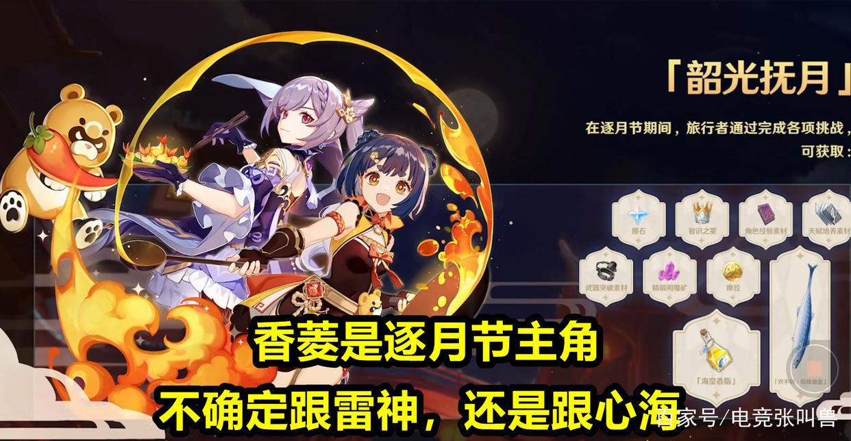原神：雷电将军卡池，有哪些4星角色？2.1版本卡池配置分析预测