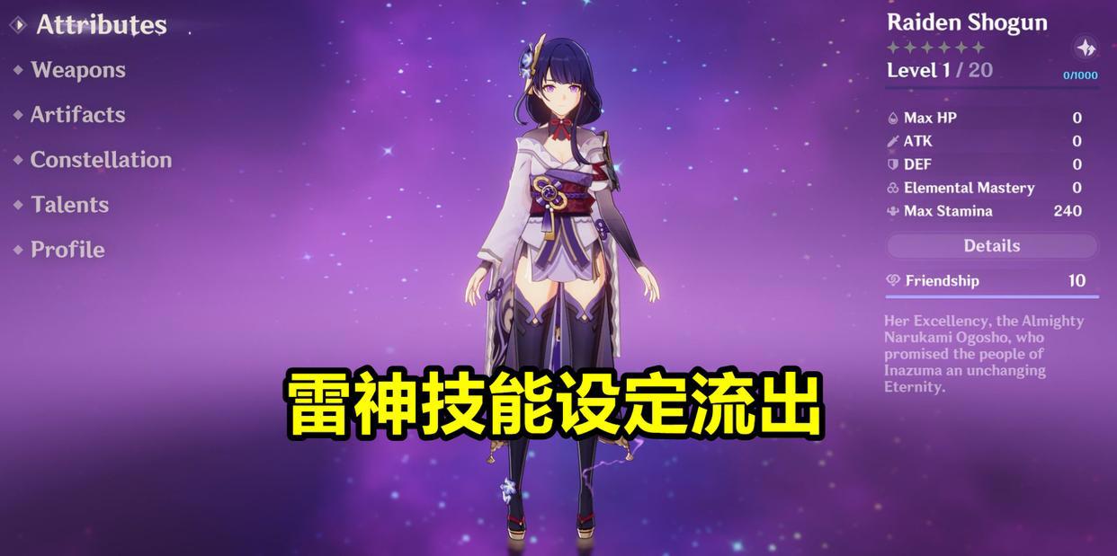 原神:雷电将军技能设定流出,使用长柄武器,开启大招瞬间降级