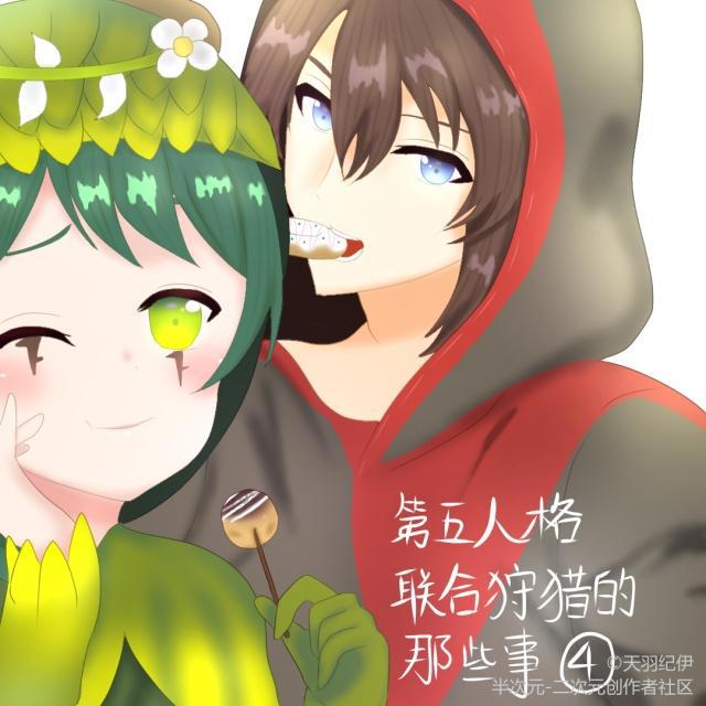 第五人格漫画：联合狩猎的那些事（第④话）