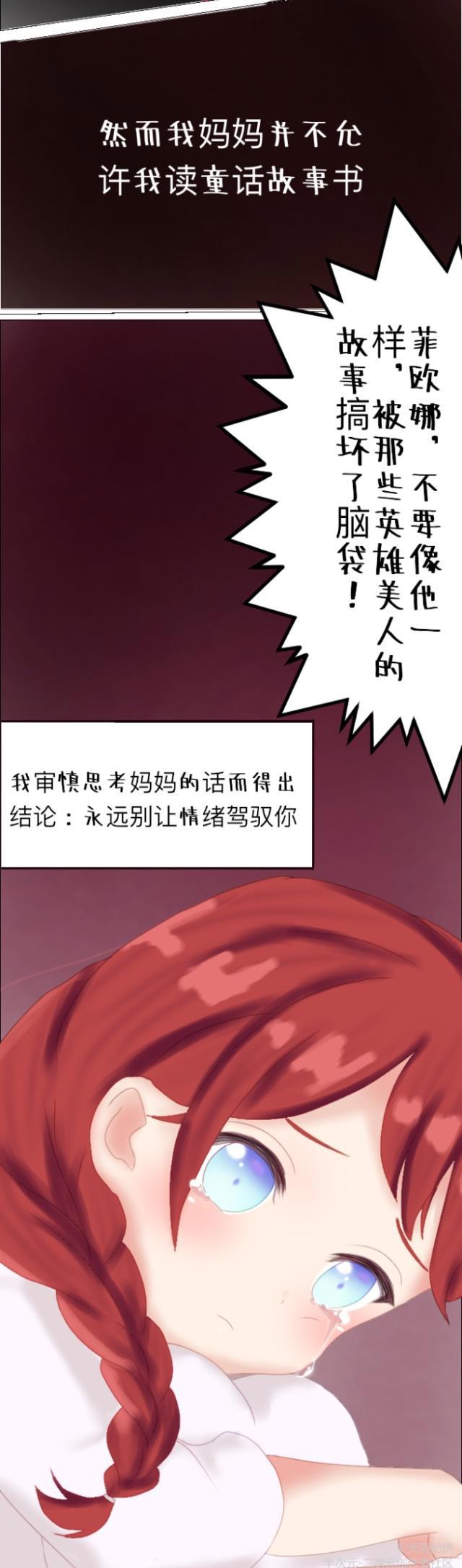 第五人格漫画:菲欧娜的推演——今在·昔在·永在①
