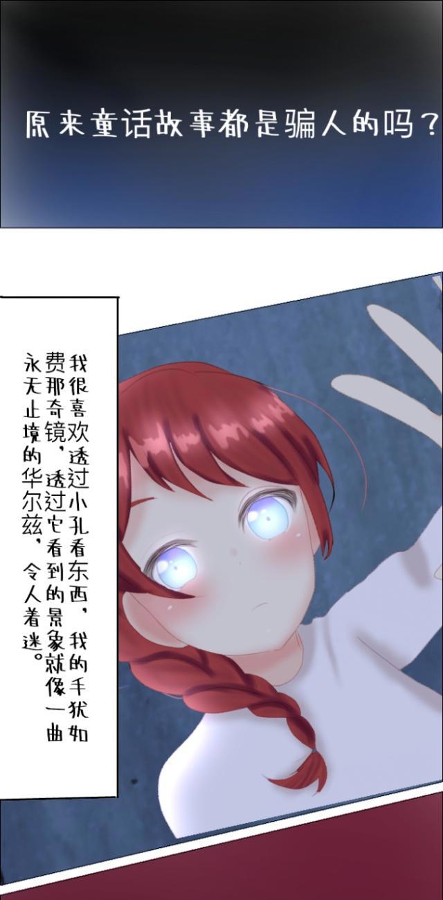 第五人格漫画:菲欧娜的推演——今在·昔在·永在①