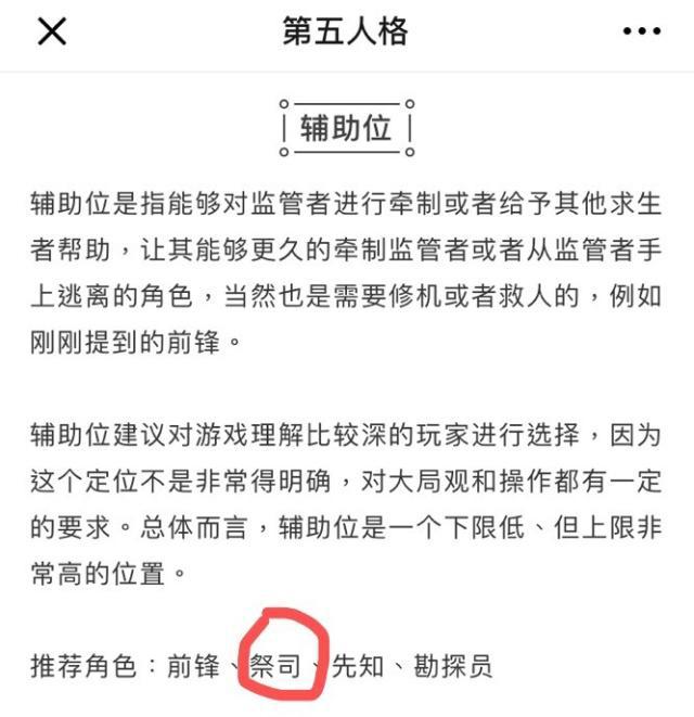 「第五人格」菲欧娜成辅助？也太小瞧她了吧