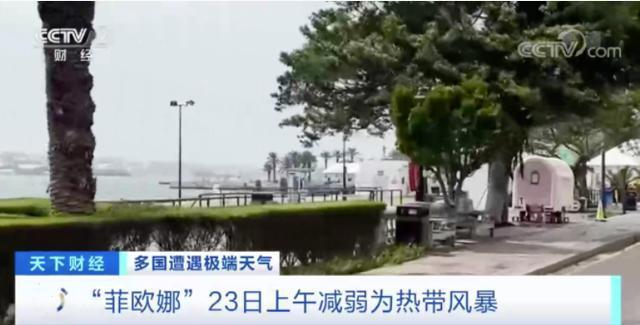 百慕大首府街道空无一人，近3万用户断电，啥情况？美国拜登批准这个州进入“重大灾难状态”，发生了什么？