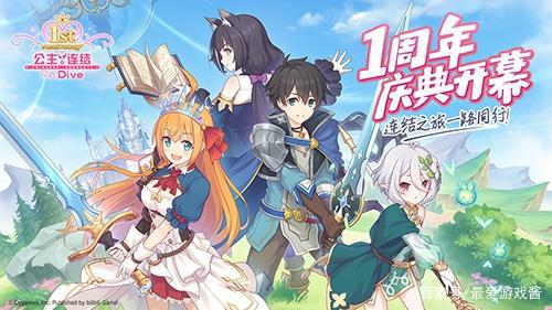 公主连结周年版本已经上线!更新内容大前瞻!