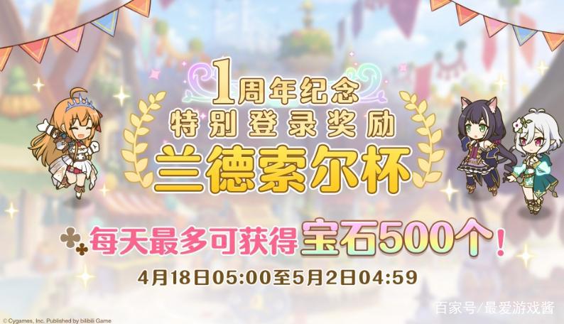 公主连结周年版本已经上线!更新内容大前瞻!