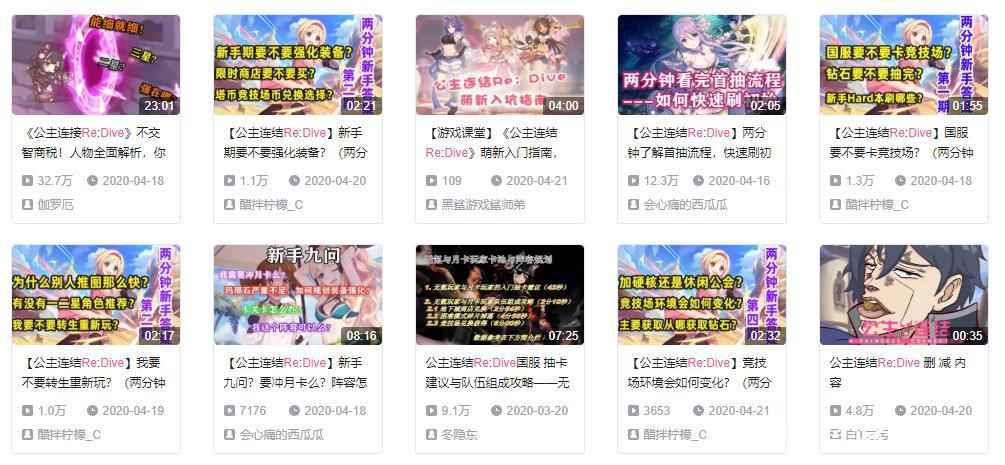 在日本真香的《公主连结Re:Dive》，能成为B站的FGO接班人吗？