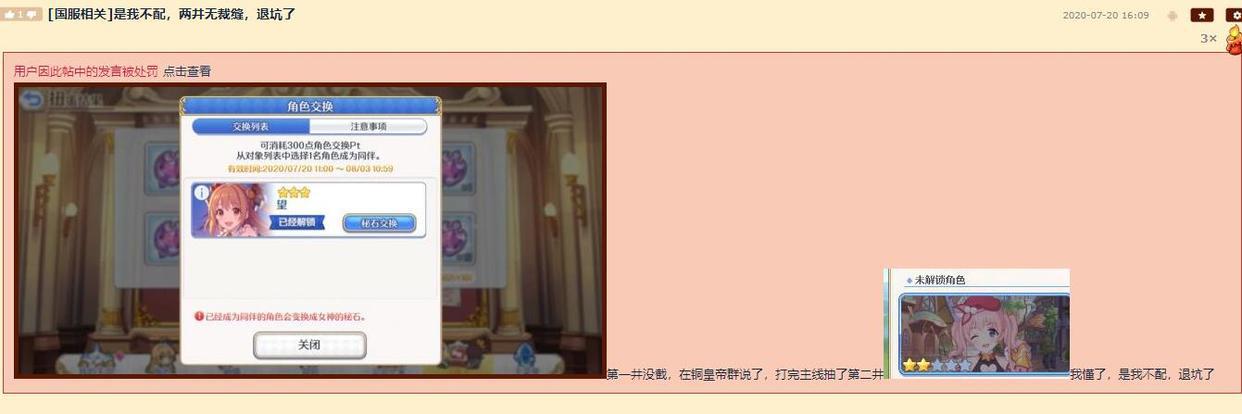 国服《公主连结》玩家自爆两井无裁缝,官方回应打脸