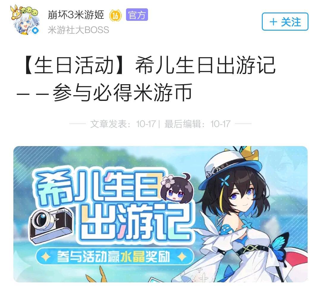 崩坏3：希儿生日活动藏于米游社，数万玩家见证大型“吃桃现场”