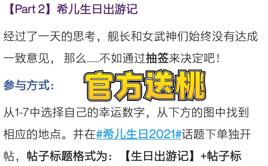 崩坏3：希儿生日活动藏于米游社，数万玩家见证大型“吃桃现场”