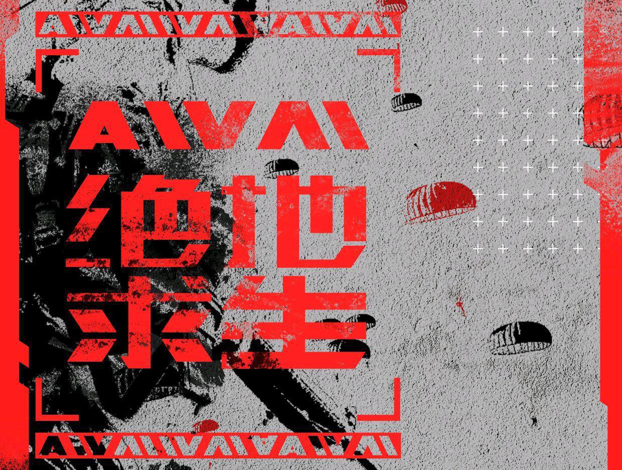《AWM绝地求生》动画官宣，请务必把祁醉的经典语录都讲出来！