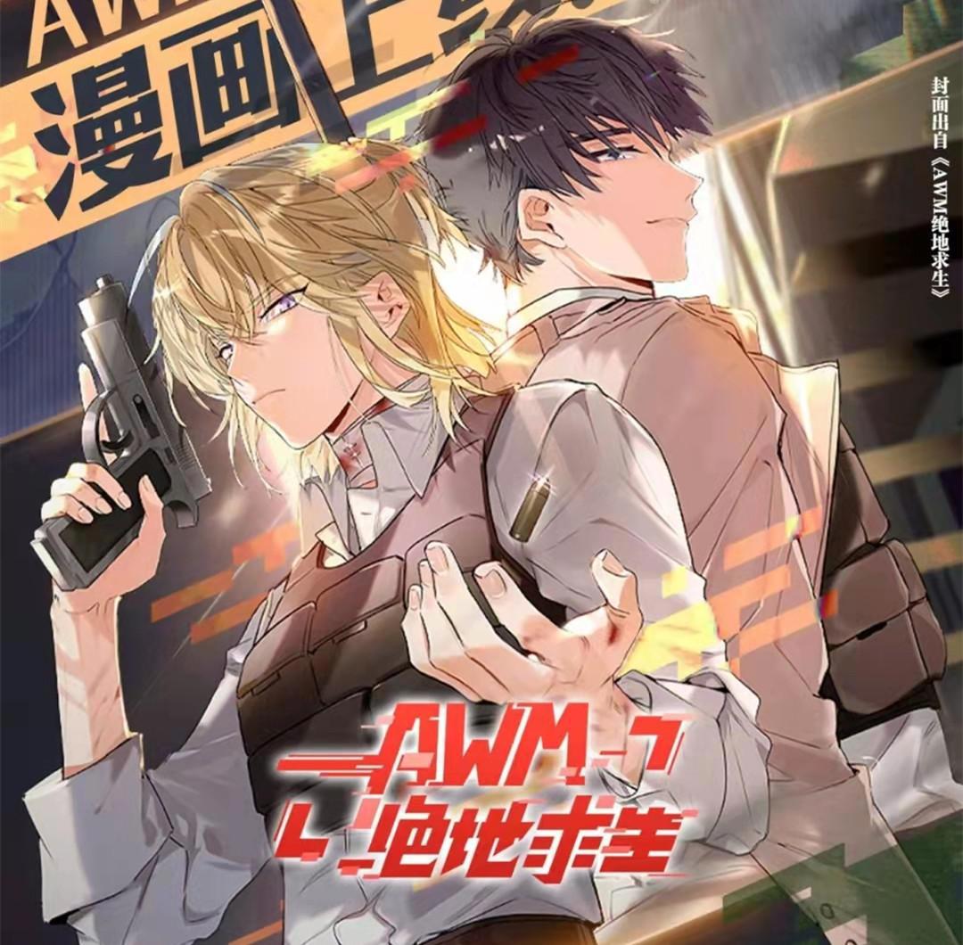 《AWM绝地求生》漫画封面太bg,于炀男身女相,这是下一个伪渣?