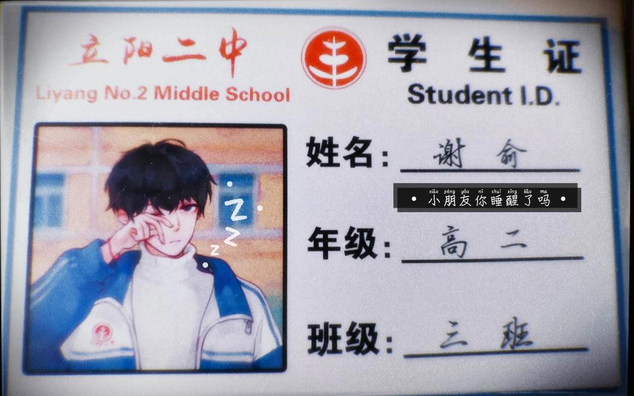 伪装学渣：谢俞叫贺朝写一段文字描述他，看看贺朝怎么写的