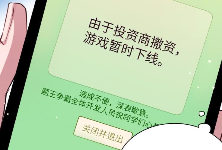 伪装学渣:题王争霸暂时下线,大美出场,谢俞还没开学