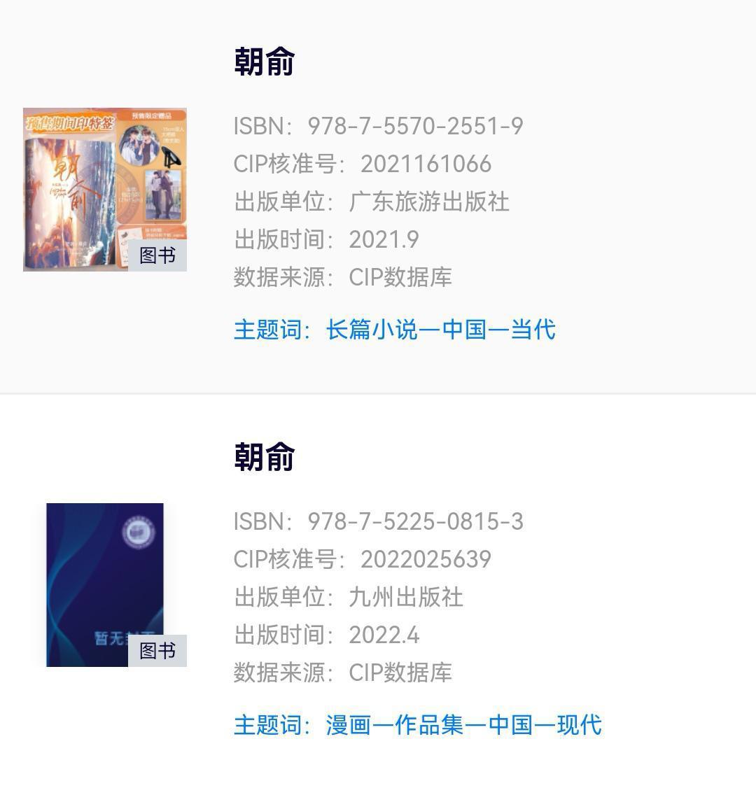 《伪装学渣》漫画要出单行本，谢俞3.14生辰，《朝俞》又出新周边