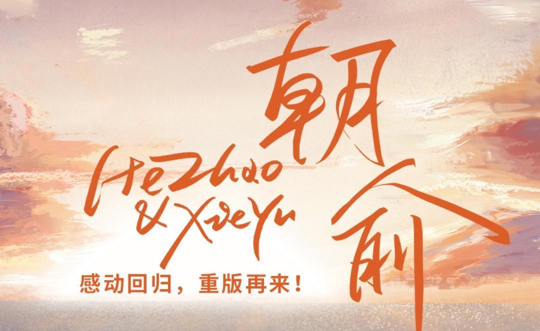木瓜黄又出新实体书《朝俞》,和《伪装学渣》什么关系?